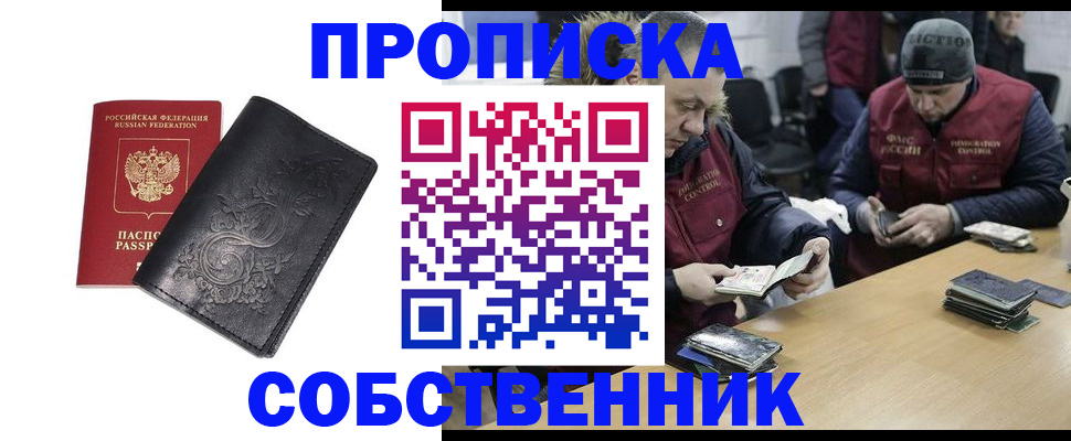 прописка 2025 в Урени
